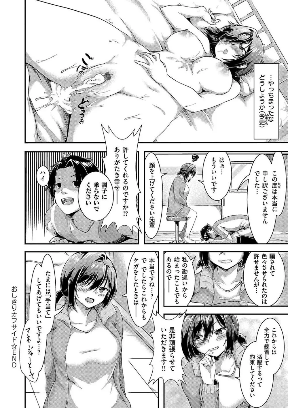 ほろよいラブモーション Page.202