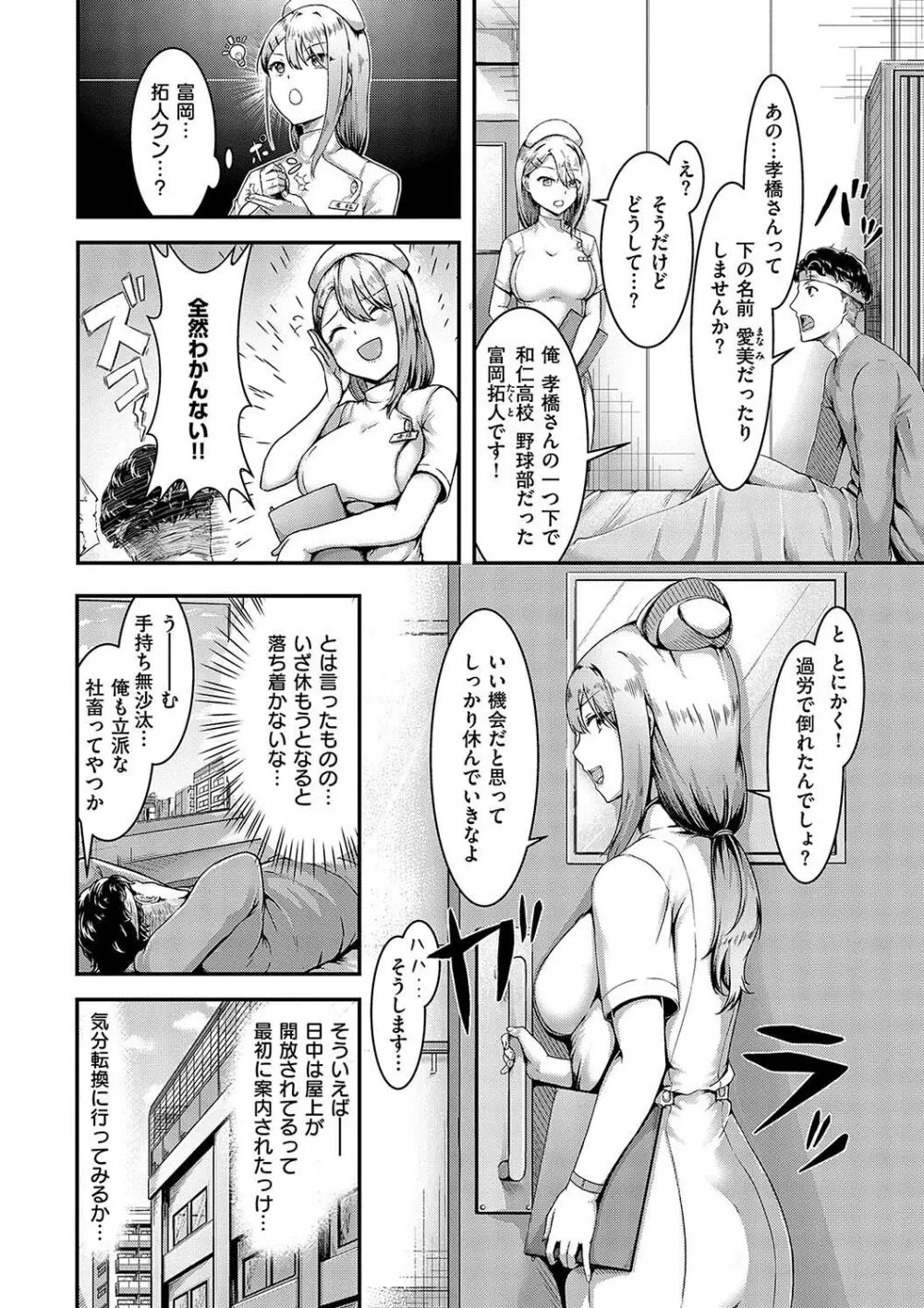 ほろよいラブモーション Page.208