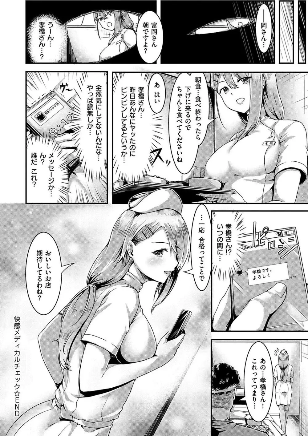 ほろよいラブモーション Page.228