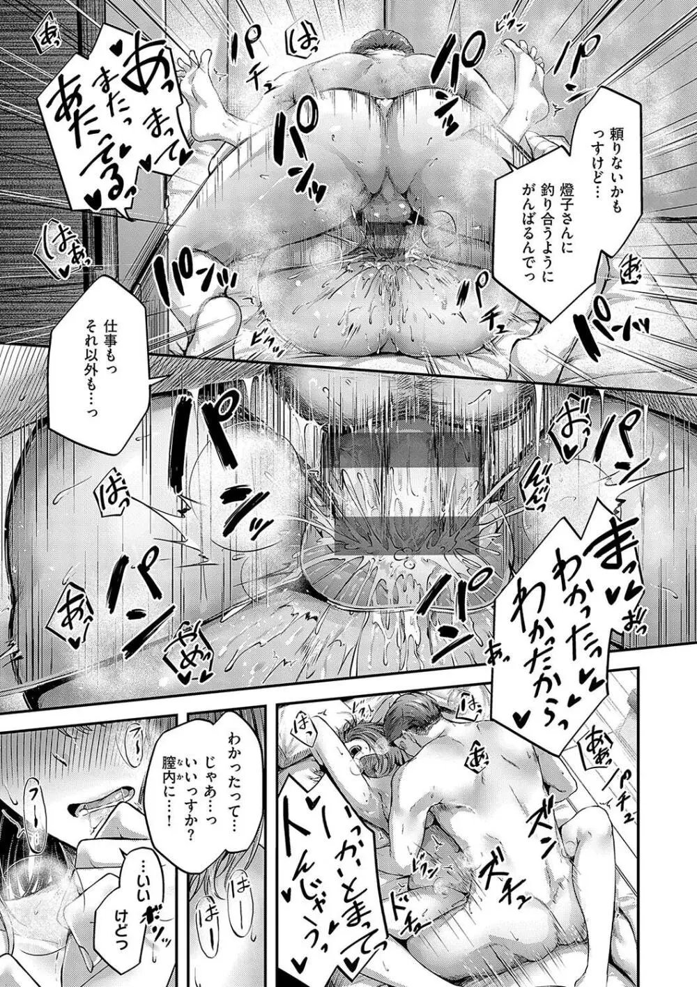 ほろよいラブモーション Page.31