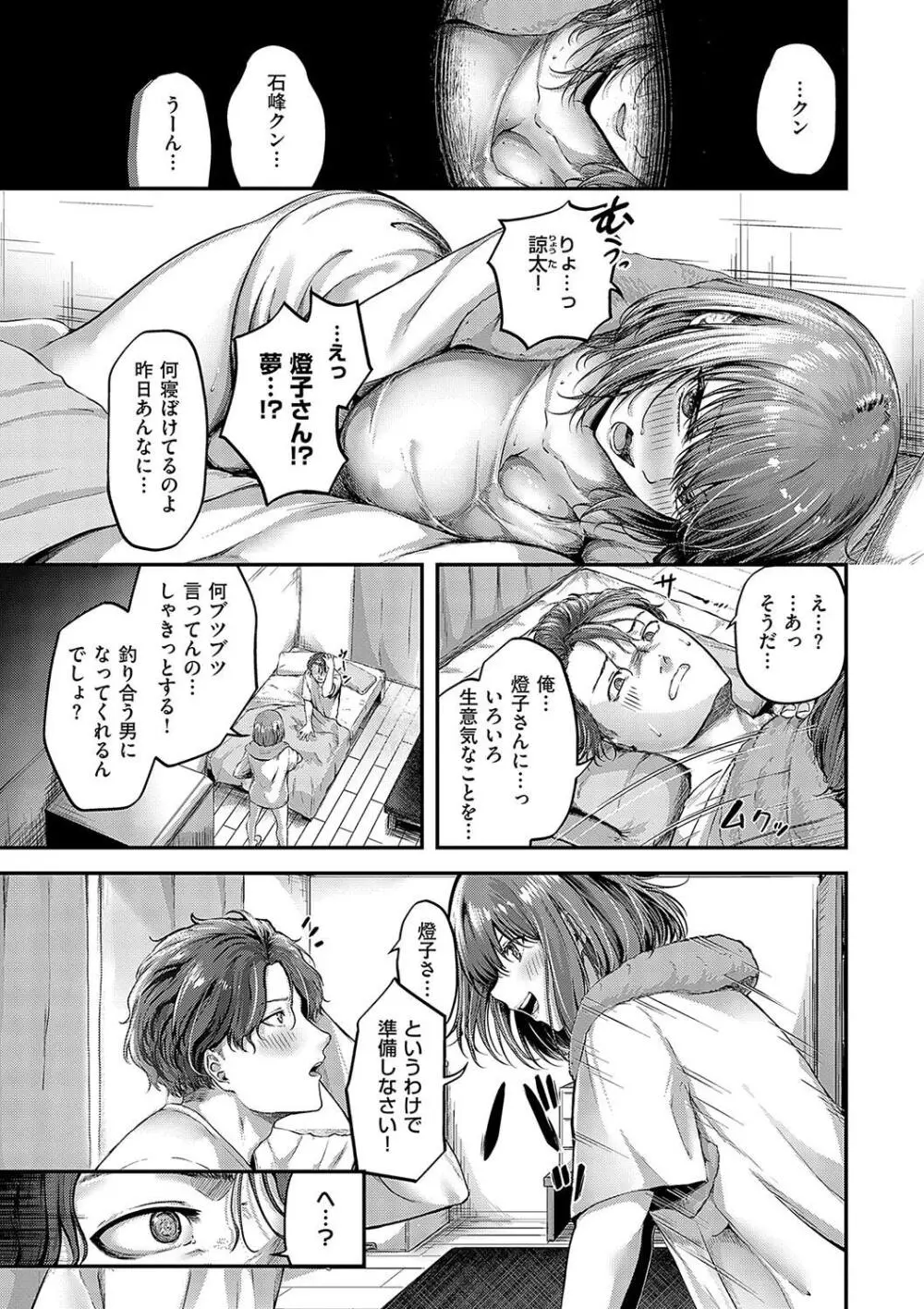 ほろよいラブモーション Page.35