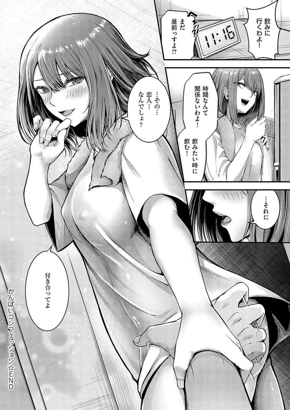 ほろよいラブモーション Page.36