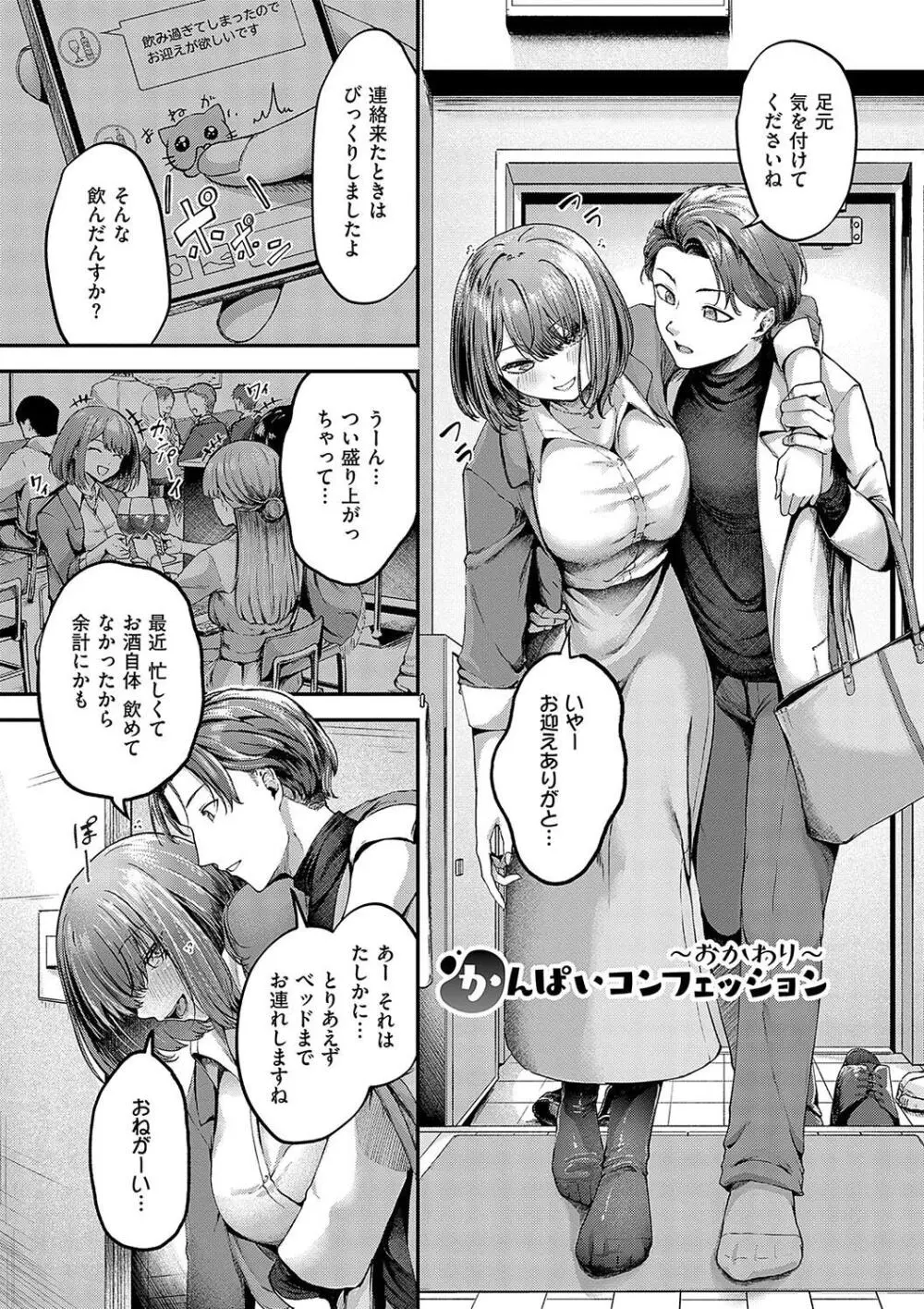 ほろよいラブモーション Page.37