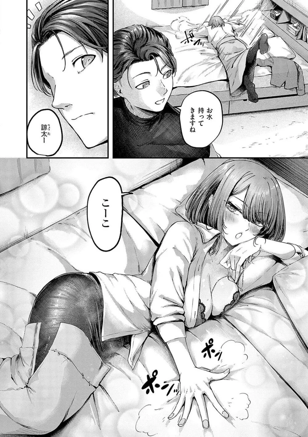 ほろよいラブモーション Page.38