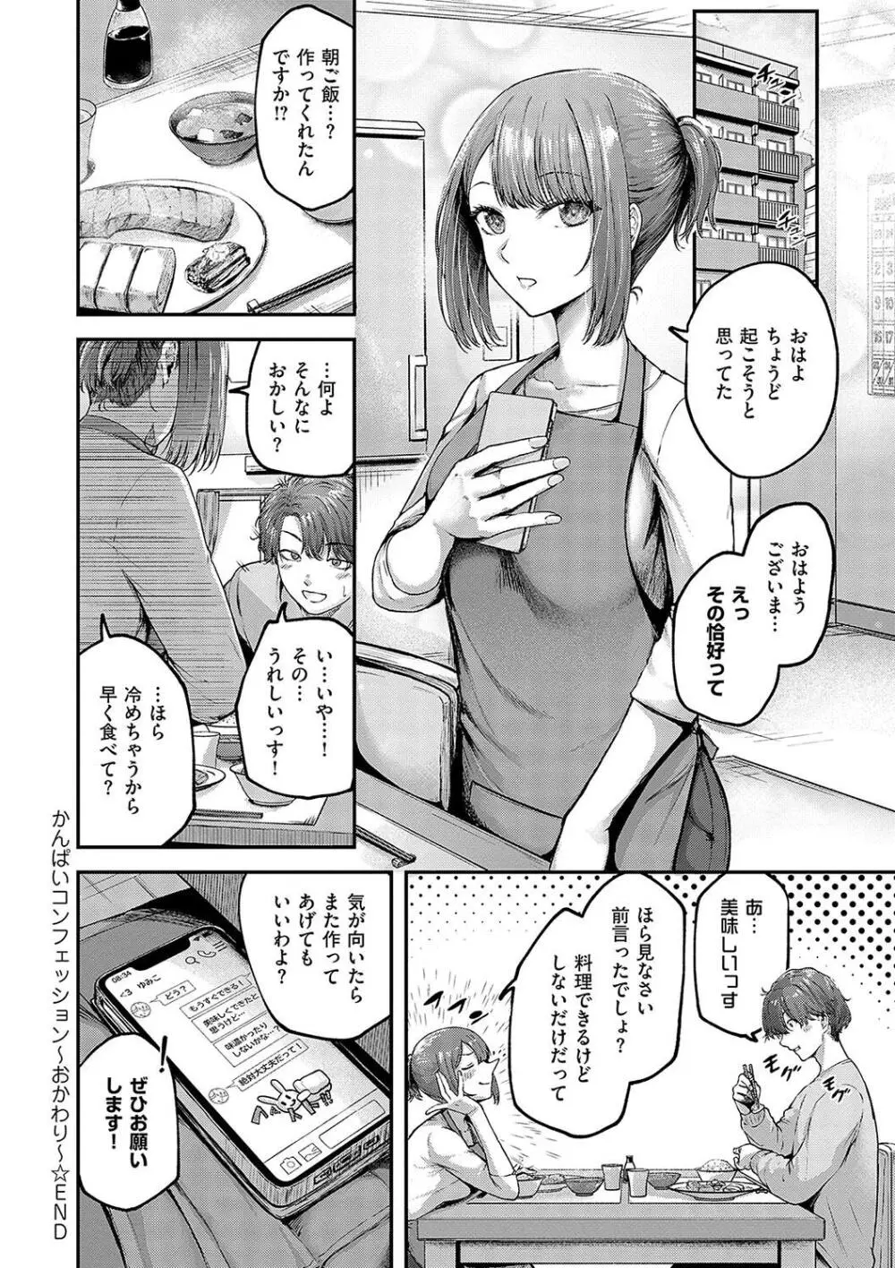 ほろよいラブモーション Page.50