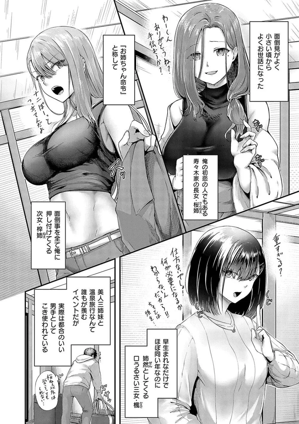 ほろよいラブモーション Page.52