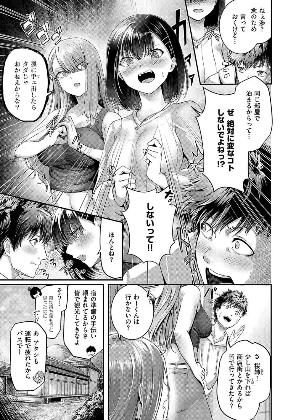 ほろよいラブモーション Page.53