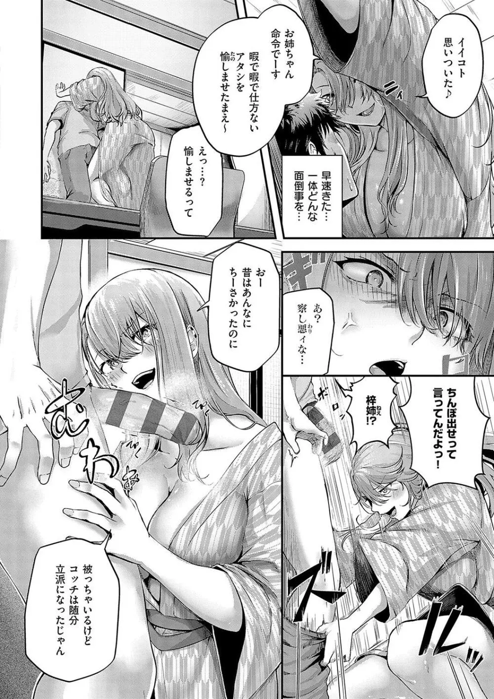 ほろよいラブモーション Page.56