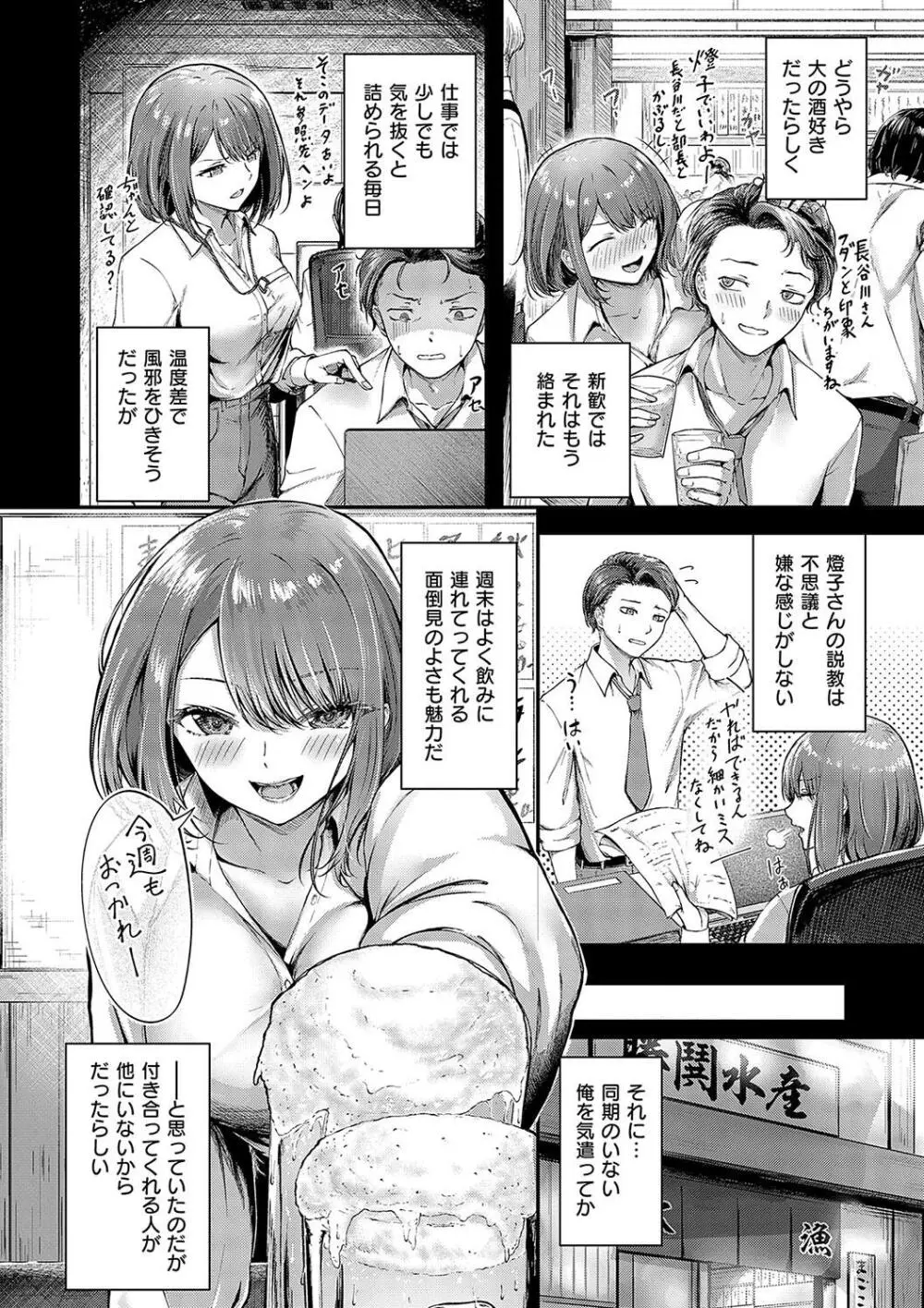 ほろよいラブモーション Page.6