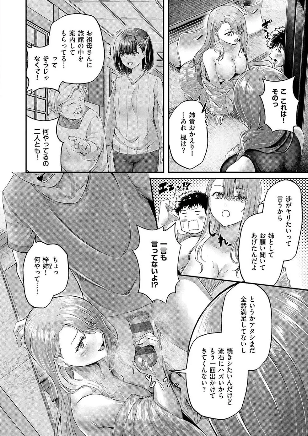 ほろよいラブモーション Page.62