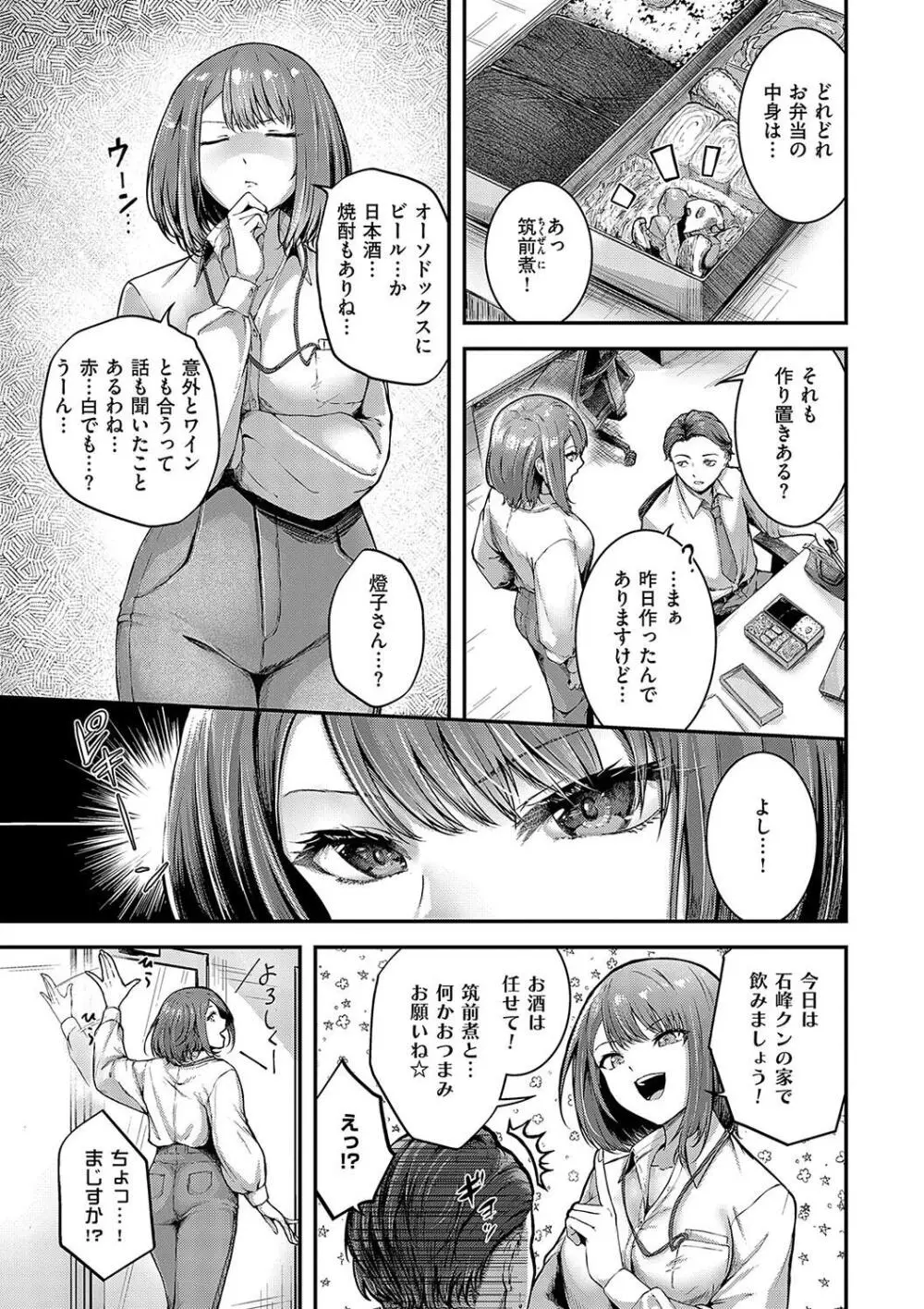 ほろよいラブモーション Page.7