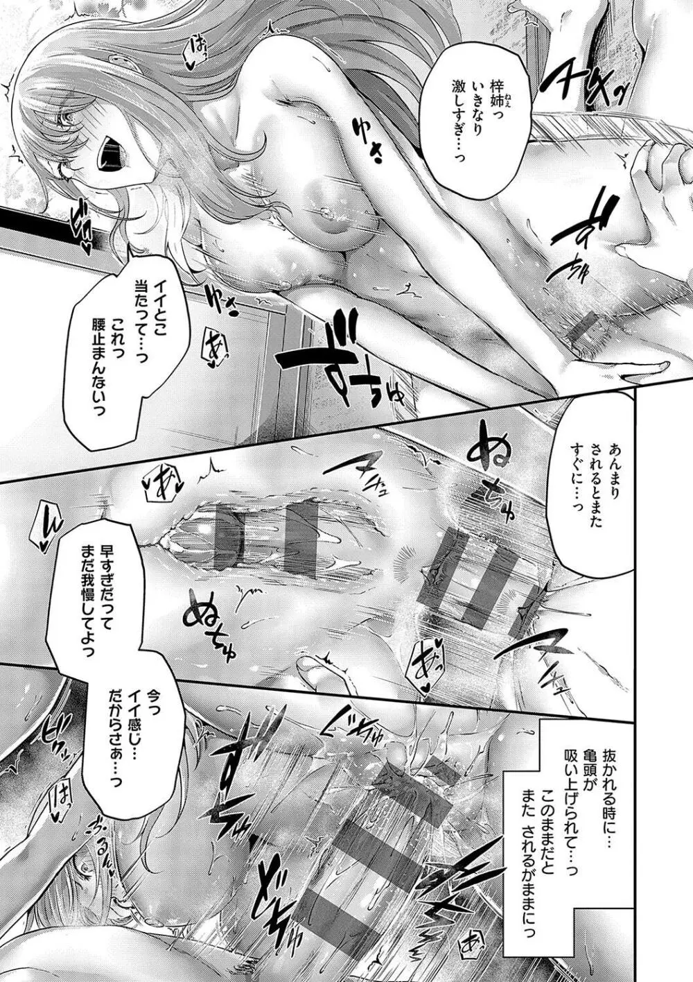 ほろよいラブモーション Page.73