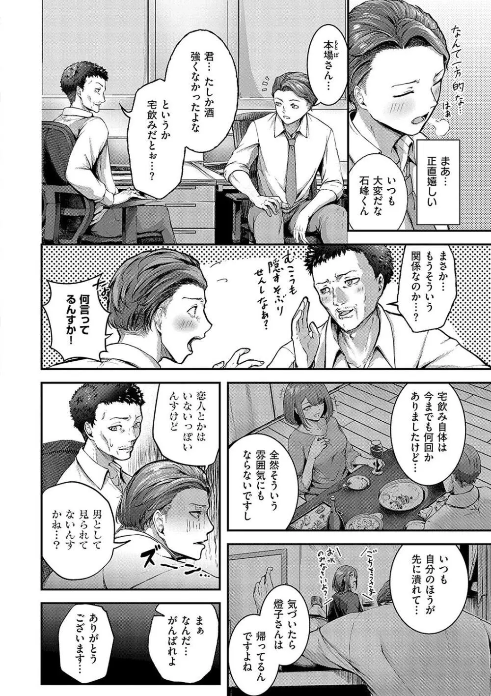 ほろよいラブモーション Page.8