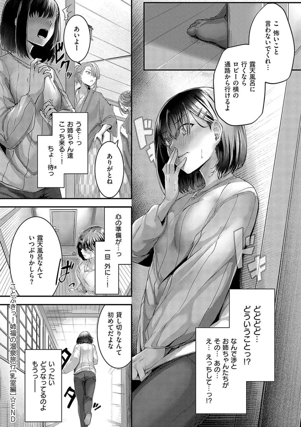 ほろよいラブモーション Page.82