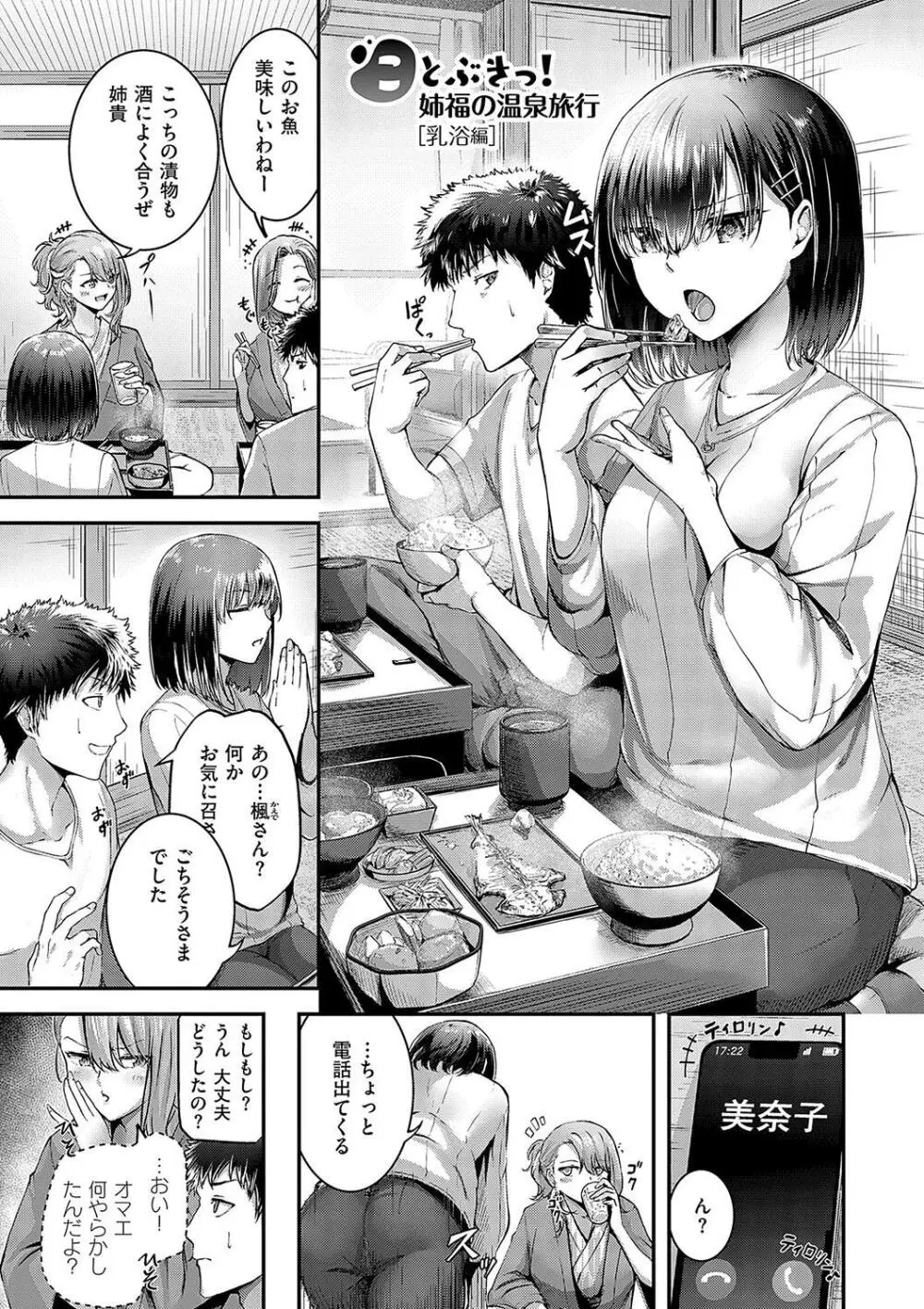 ほろよいラブモーション Page.83