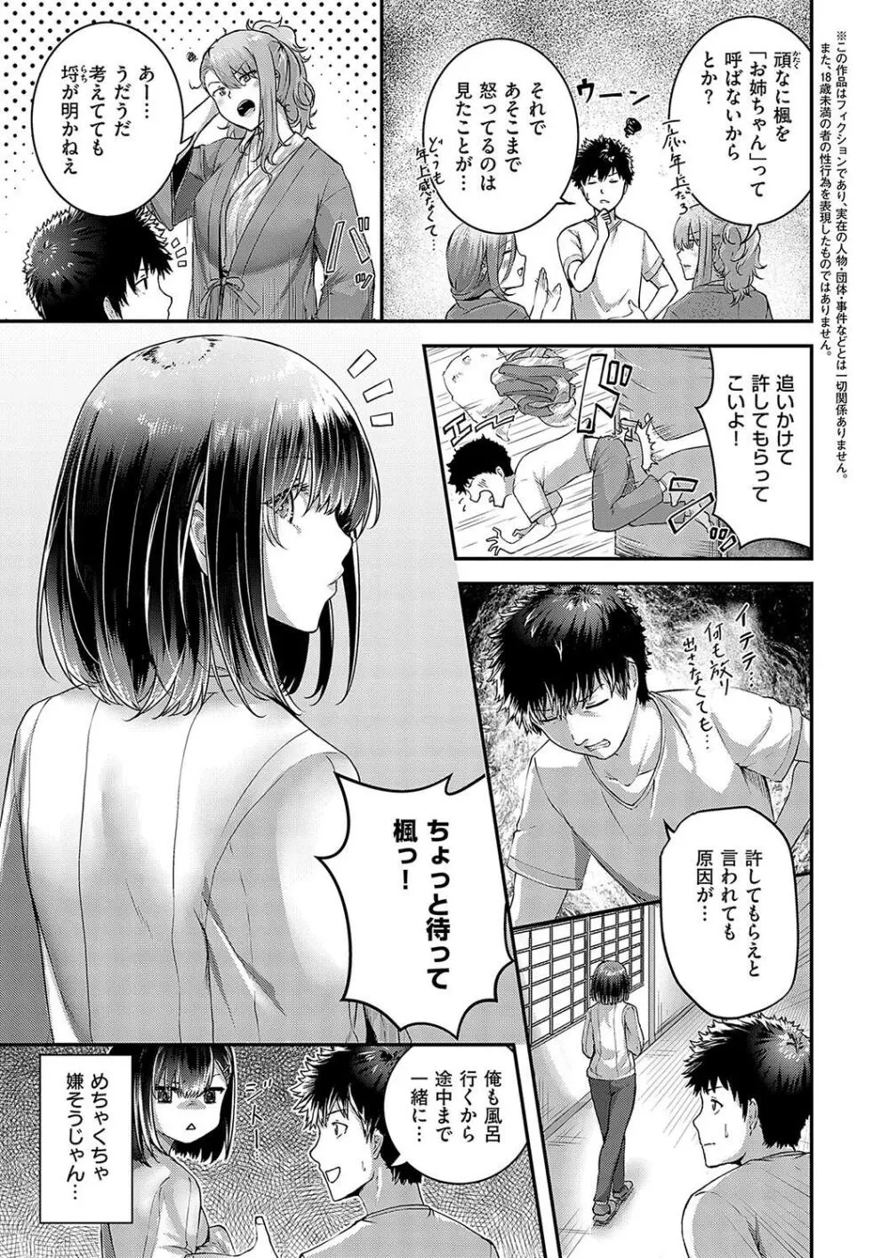 ほろよいラブモーション Page.85