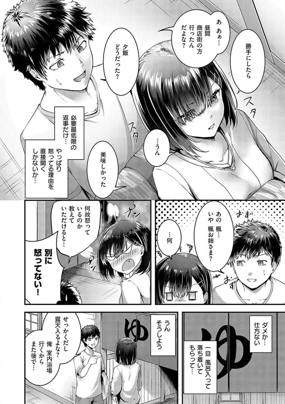 ほろよいラブモーション Page.86