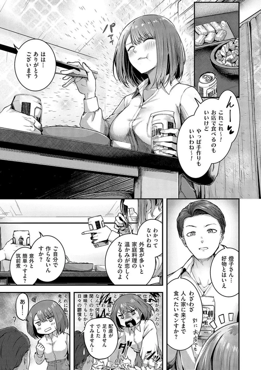 ほろよいラブモーション Page.9