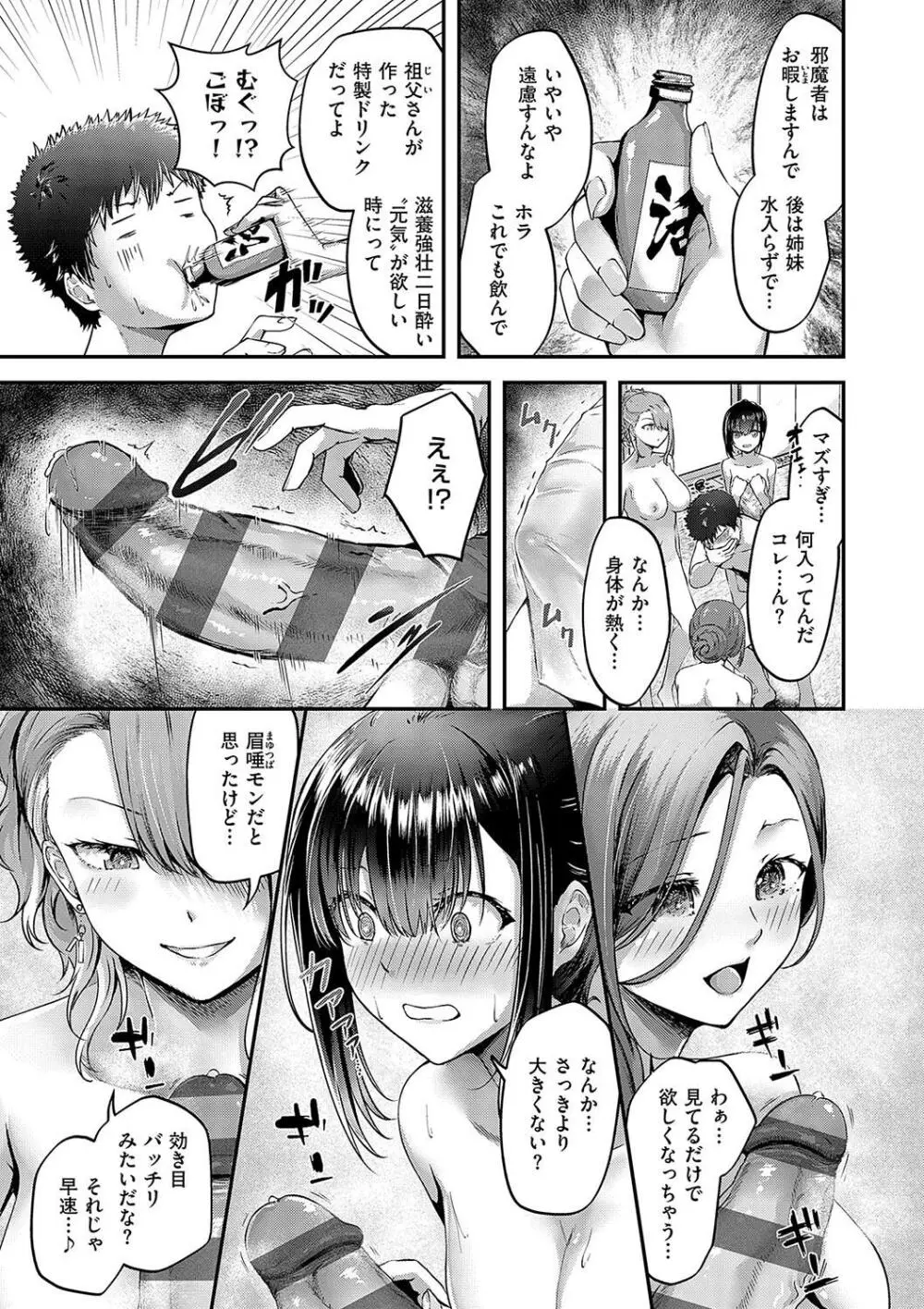 ほろよいラブモーション Page.99