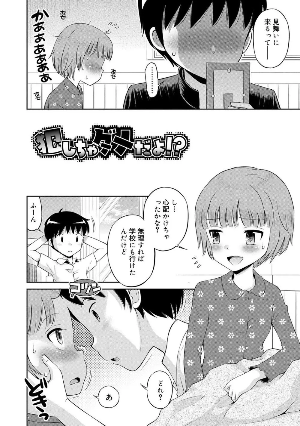 小悪魔的カノジョ Page.110