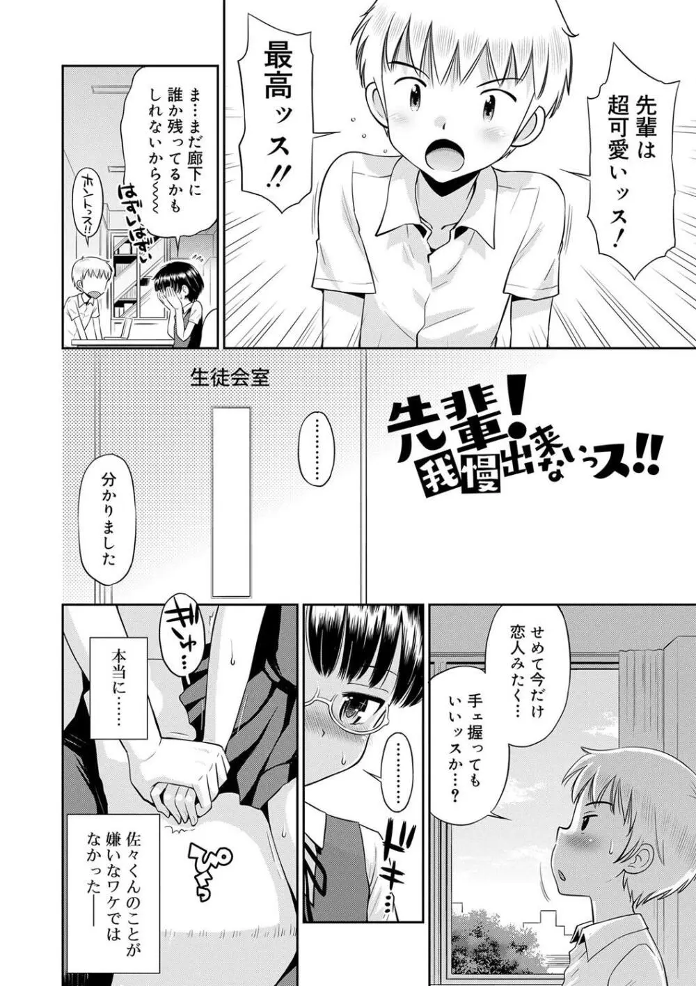 小悪魔的カノジョ Page.132