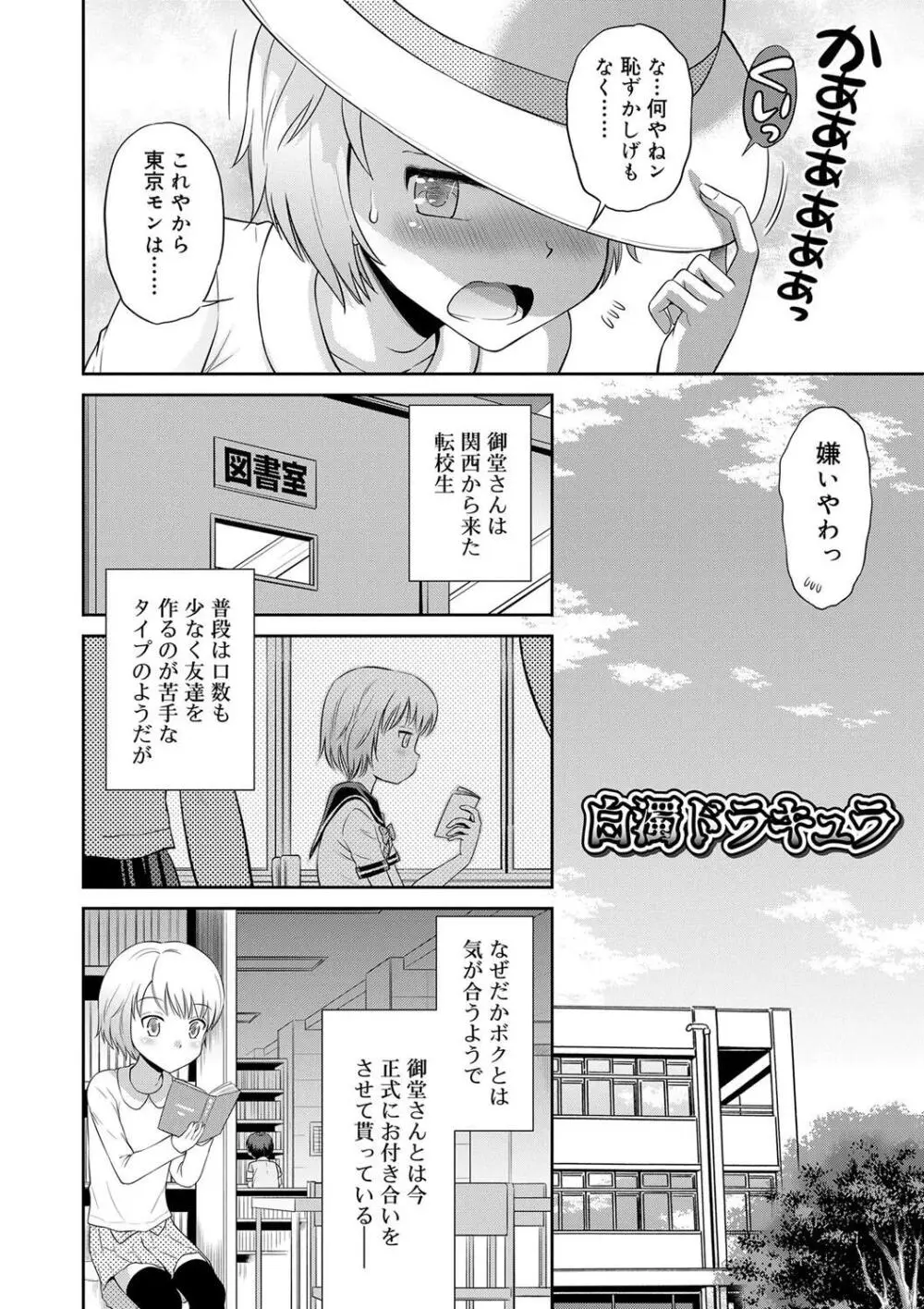 小悪魔的カノジョ Page.176