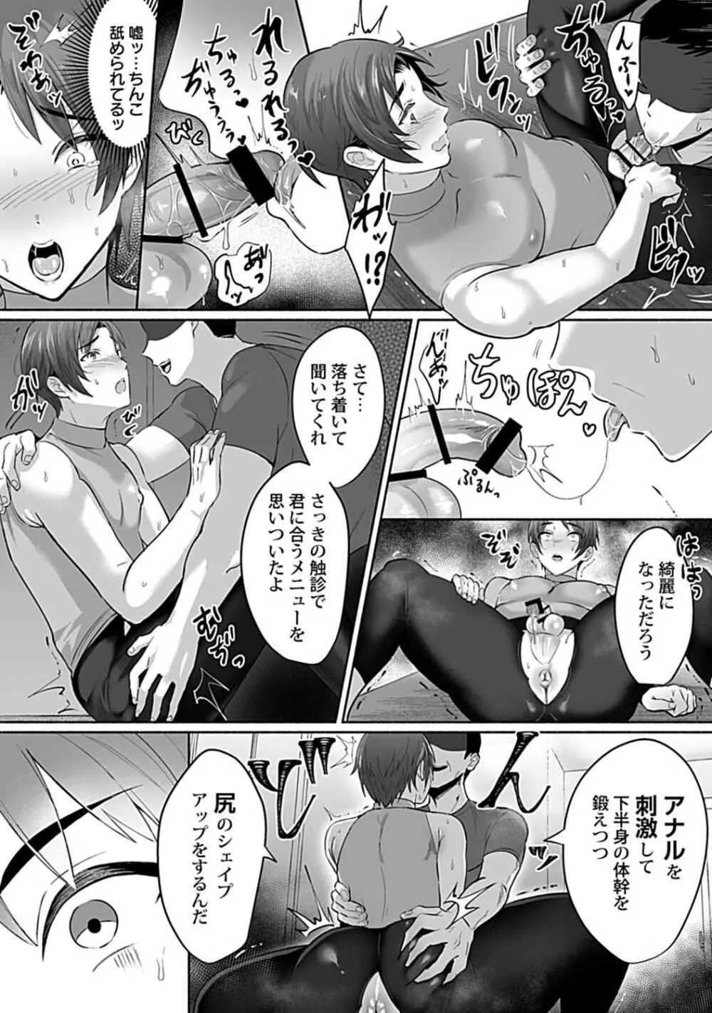 尻ハメ指導!穴イキトレーニング【R-18版】 Page.20