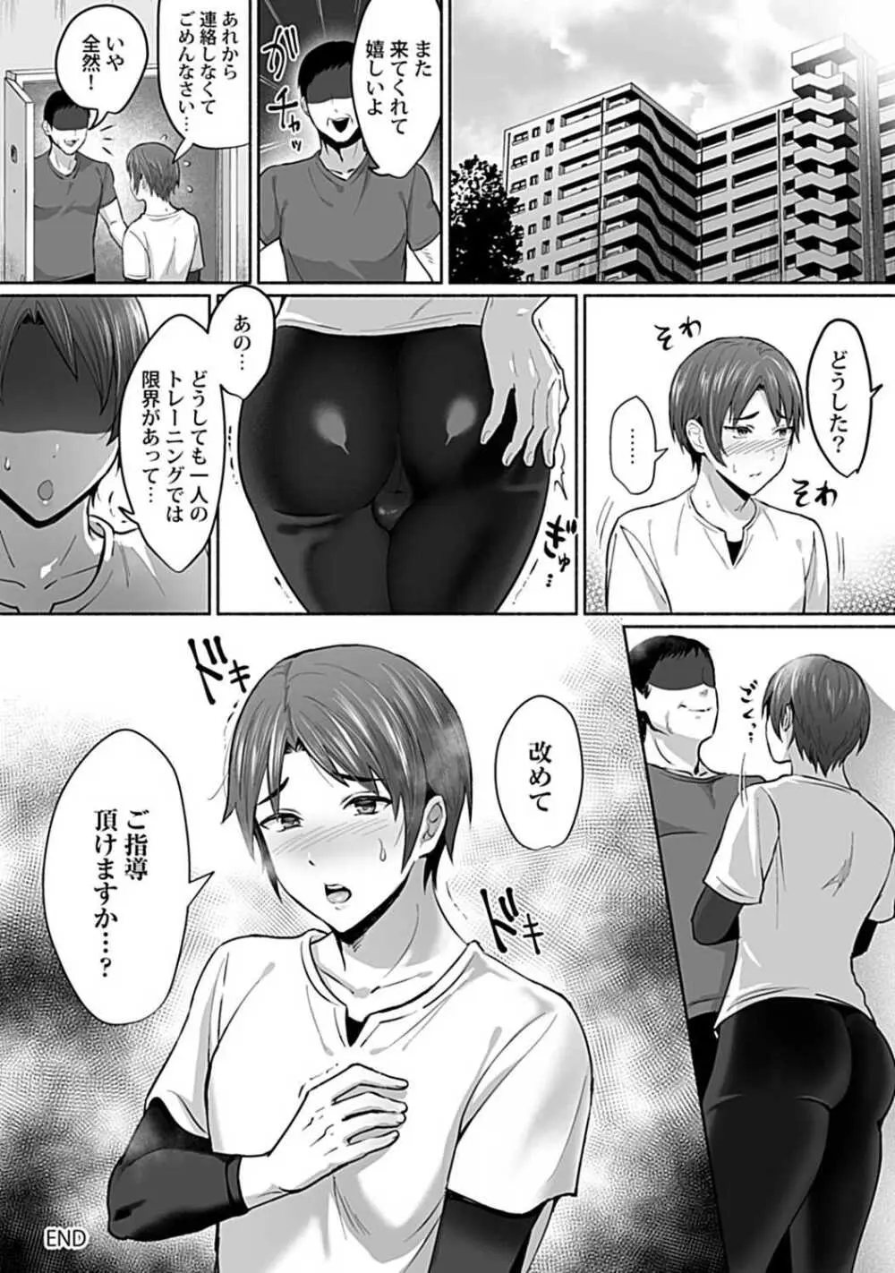 尻ハメ指導!穴イキトレーニング【R-18版】 Page.37