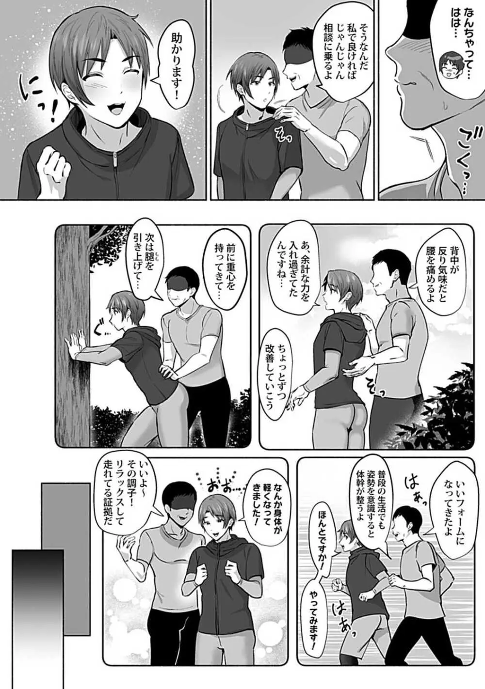 尻ハメ指導!穴イキトレーニング【R-18版】 Page.5