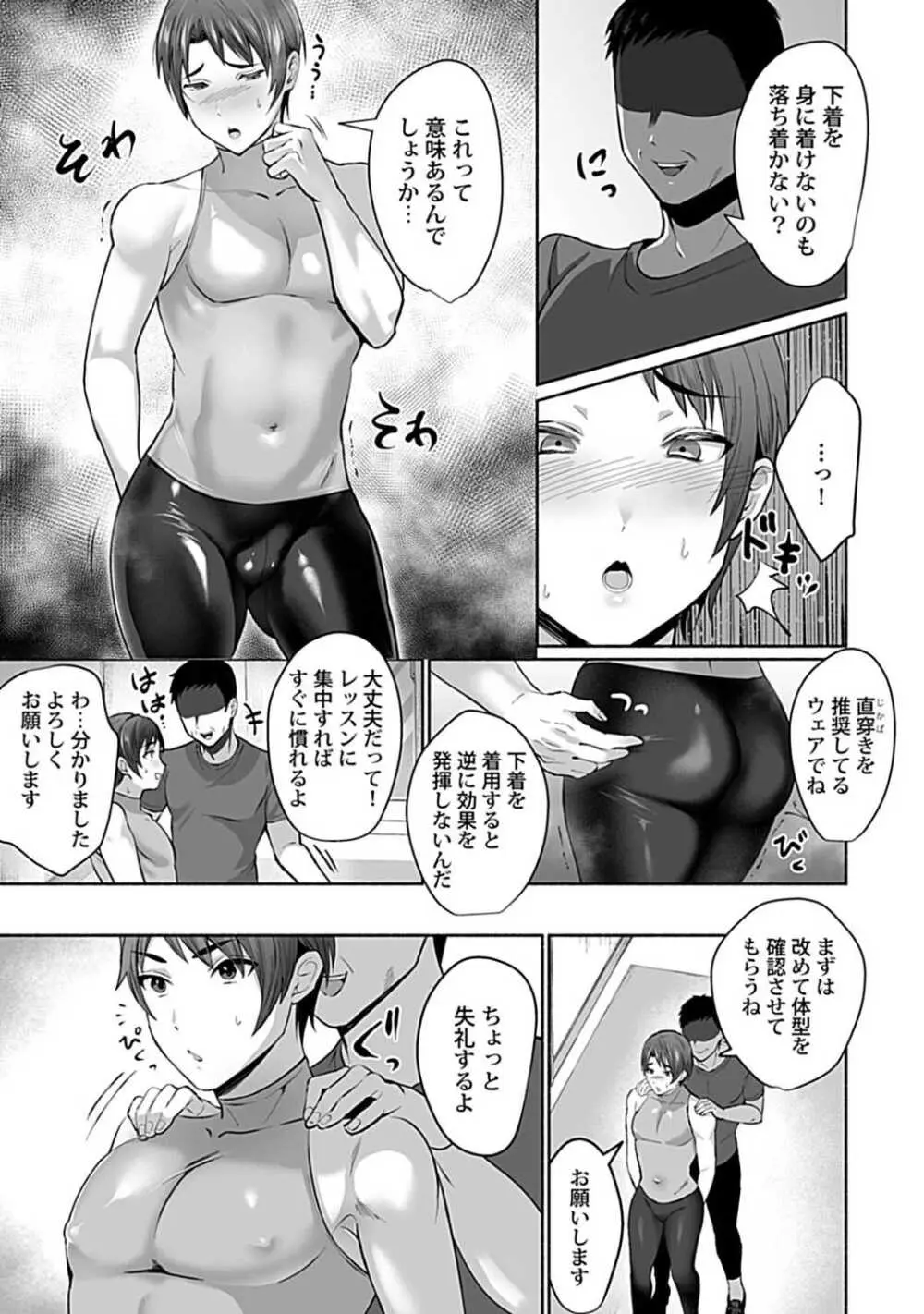 尻ハメ指導!穴イキトレーニング【R-18版】 Page.9
