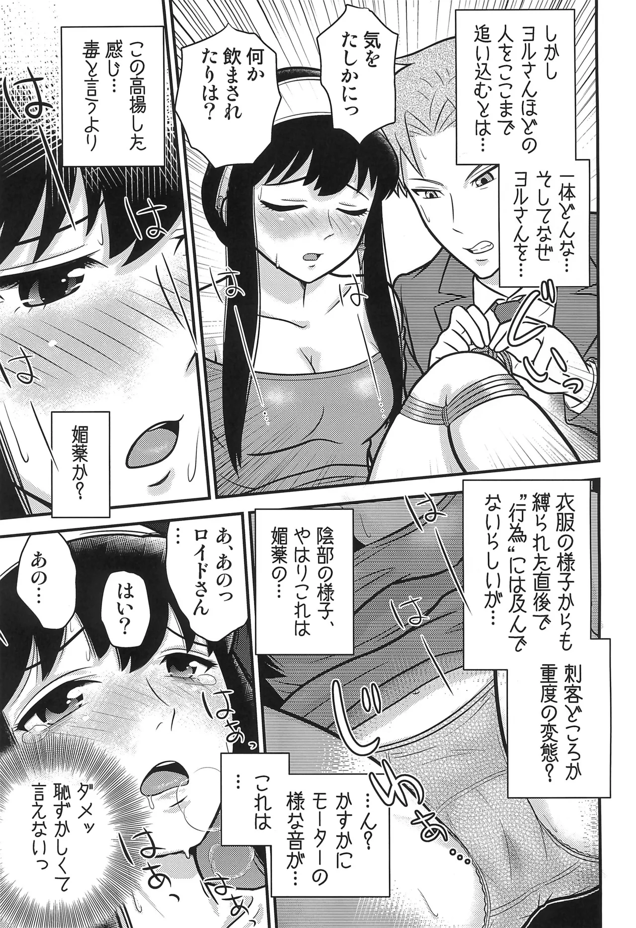 SPY LIKEs ASS Page.7