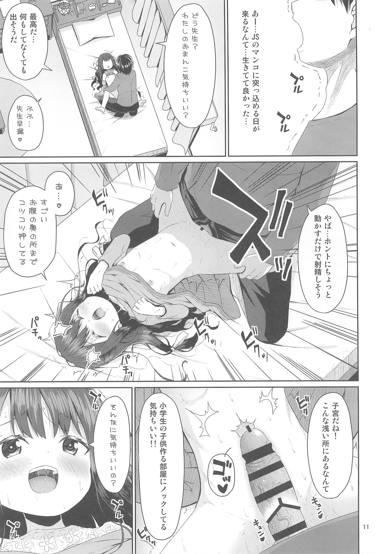 見た目は清楚なロリビッチちゃん Page.11