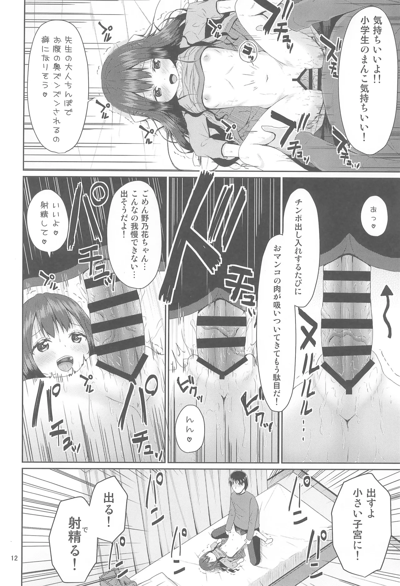 見た目は清楚なロリビッチちゃん Page.12