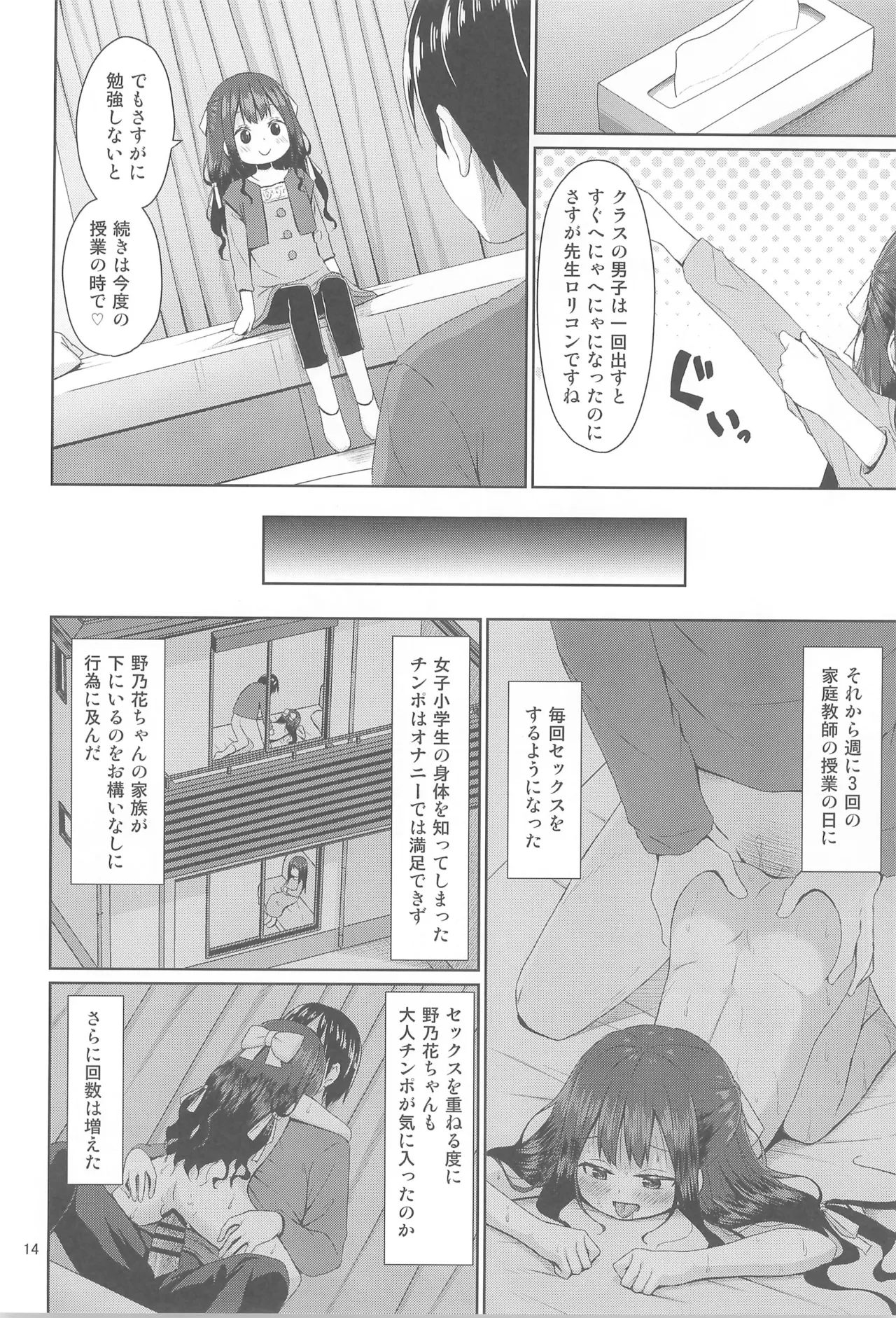 見た目は清楚なロリビッチちゃん Page.14