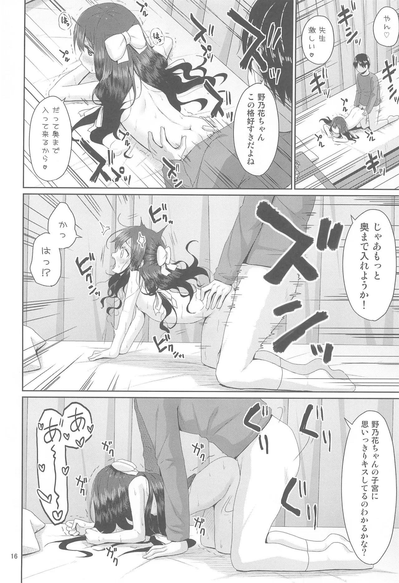 見た目は清楚なロリビッチちゃん Page.16