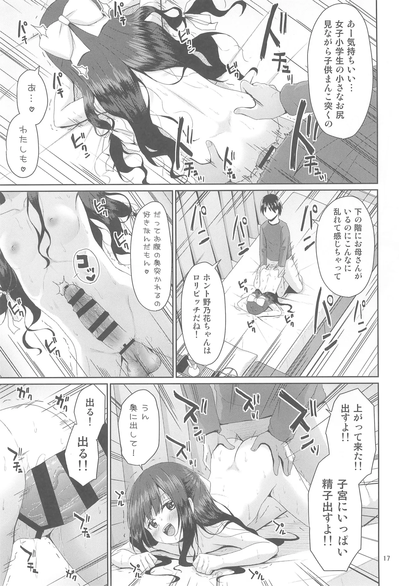 見た目は清楚なロリビッチちゃん Page.17