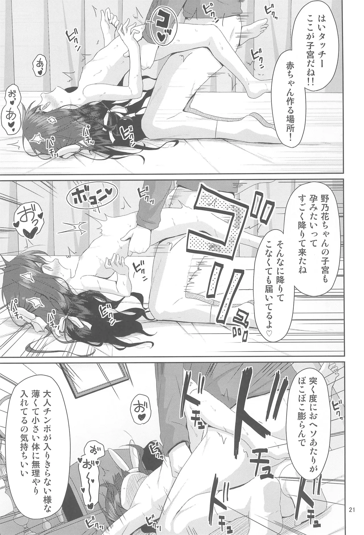 見た目は清楚なロリビッチちゃん Page.21