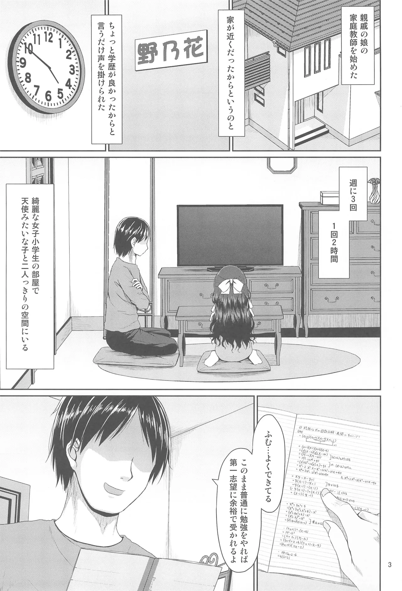 見た目は清楚なロリビッチちゃん Page.3