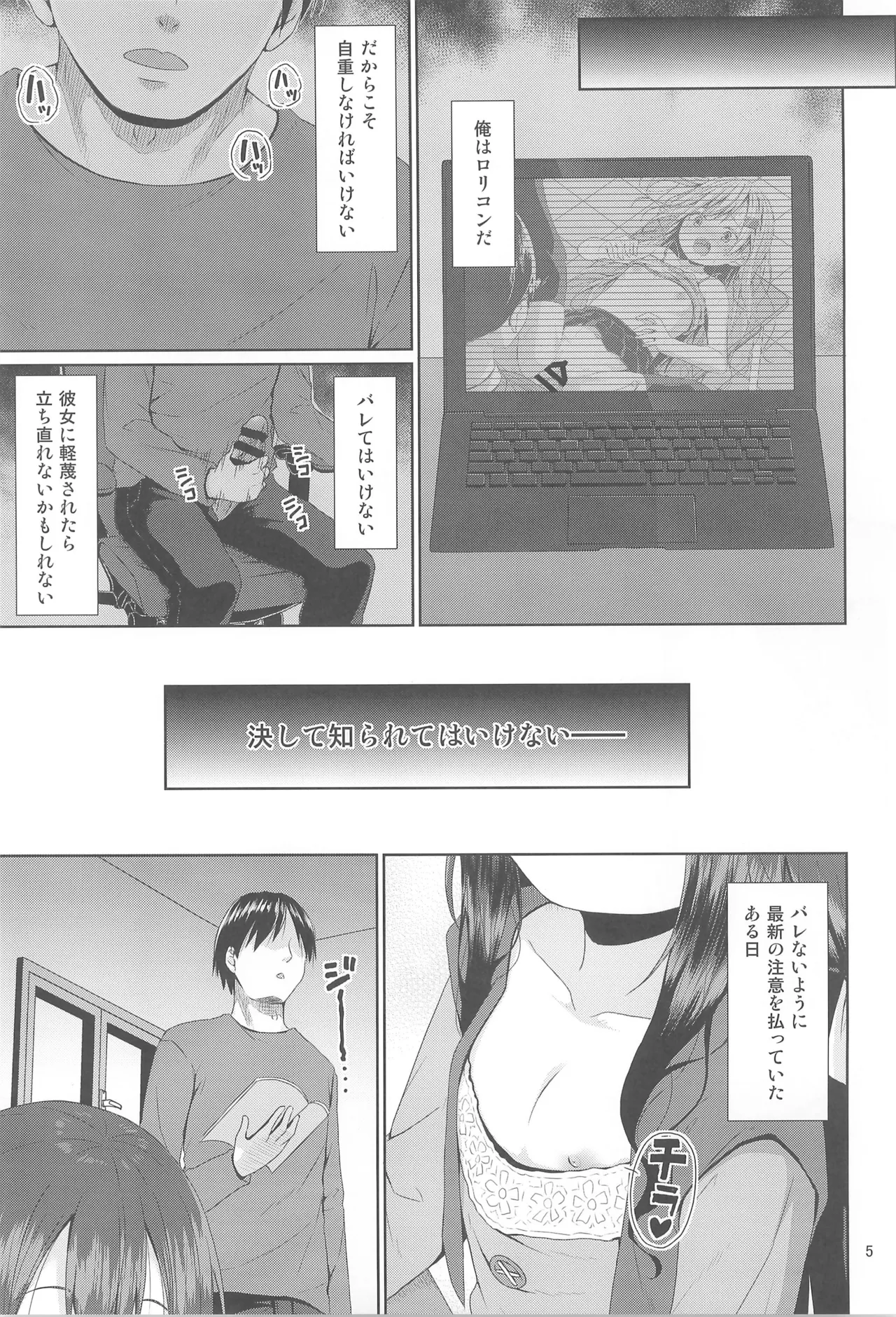 見た目は清楚なロリビッチちゃん Page.5