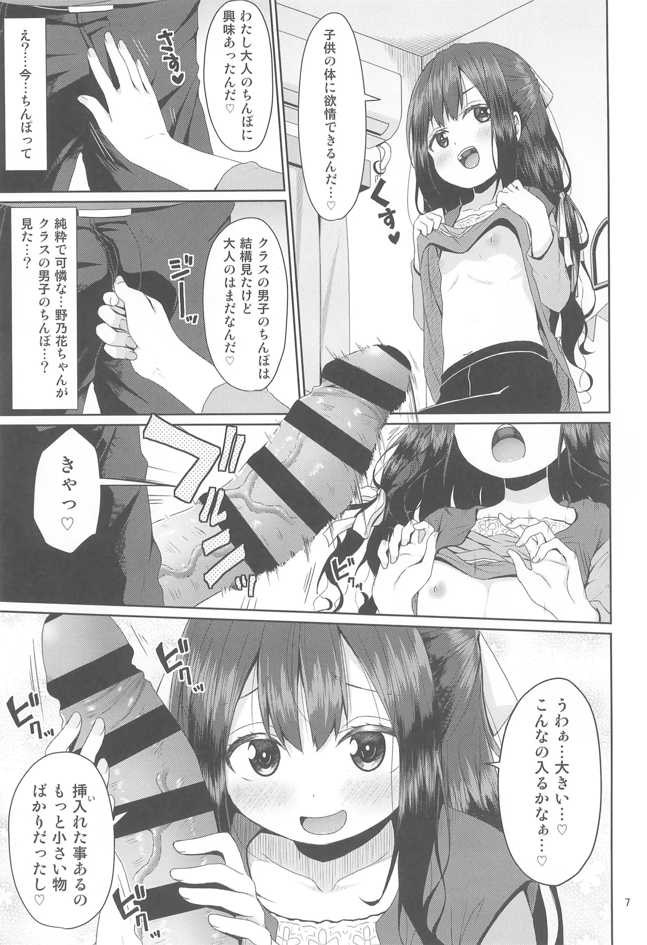 見た目は清楚なロリビッチちゃん Page.7