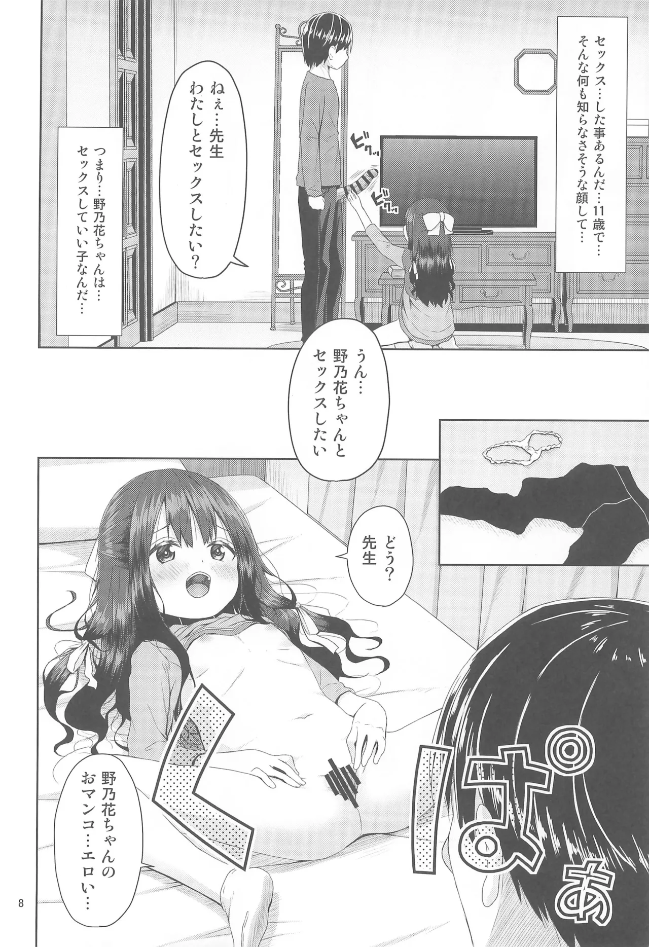 見た目は清楚なロリビッチちゃん Page.8