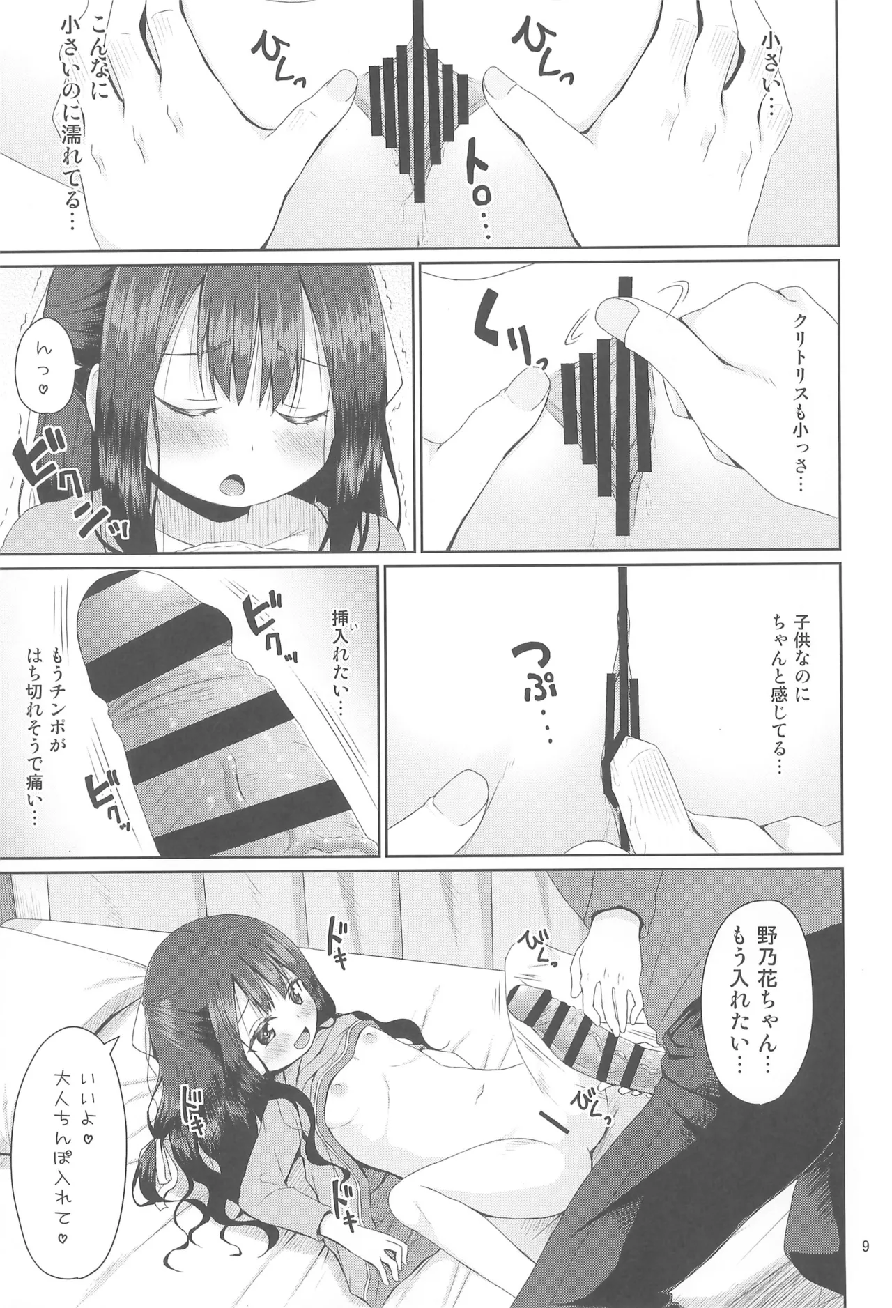 見た目は清楚なロリビッチちゃん Page.9