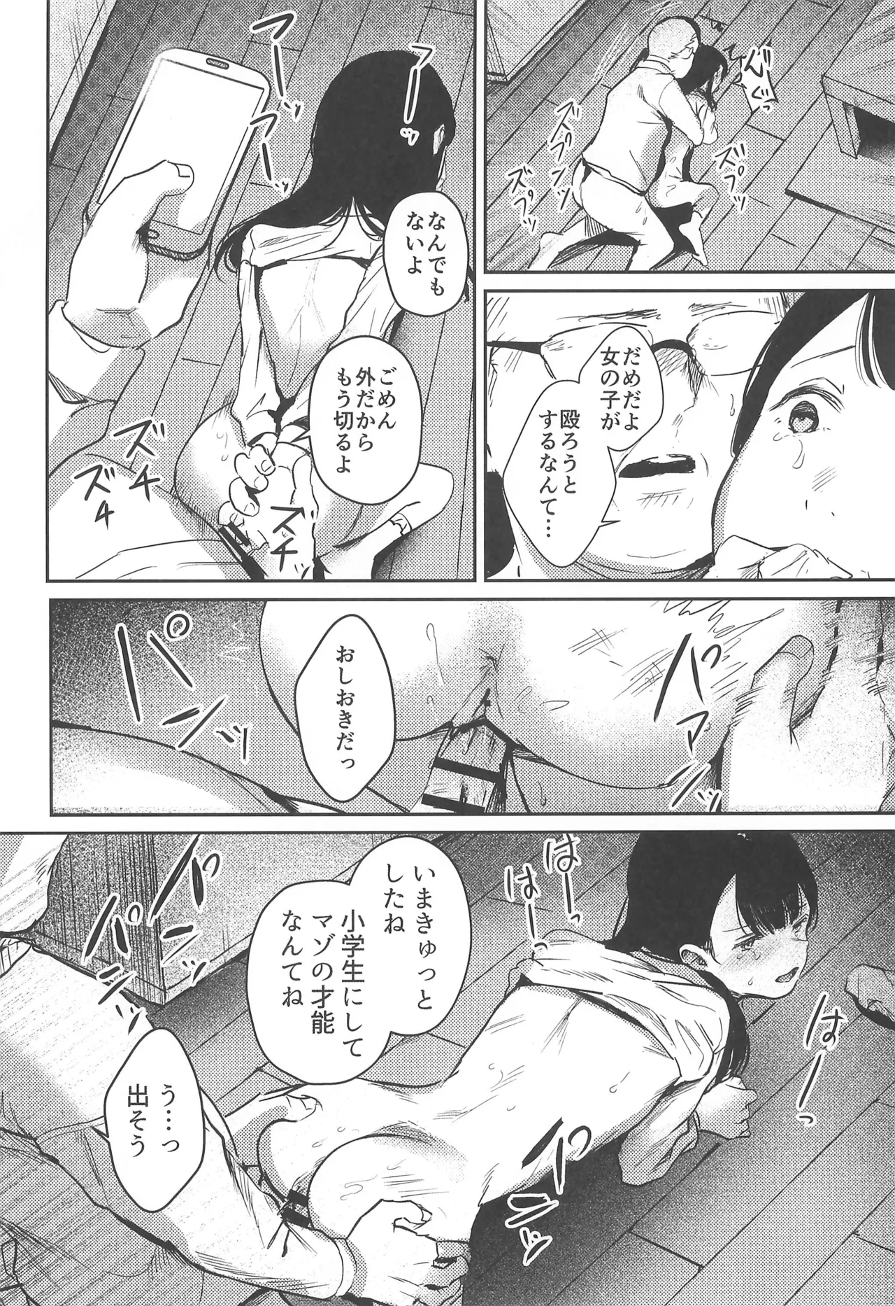 バカらしいほど清いわたし Page.24