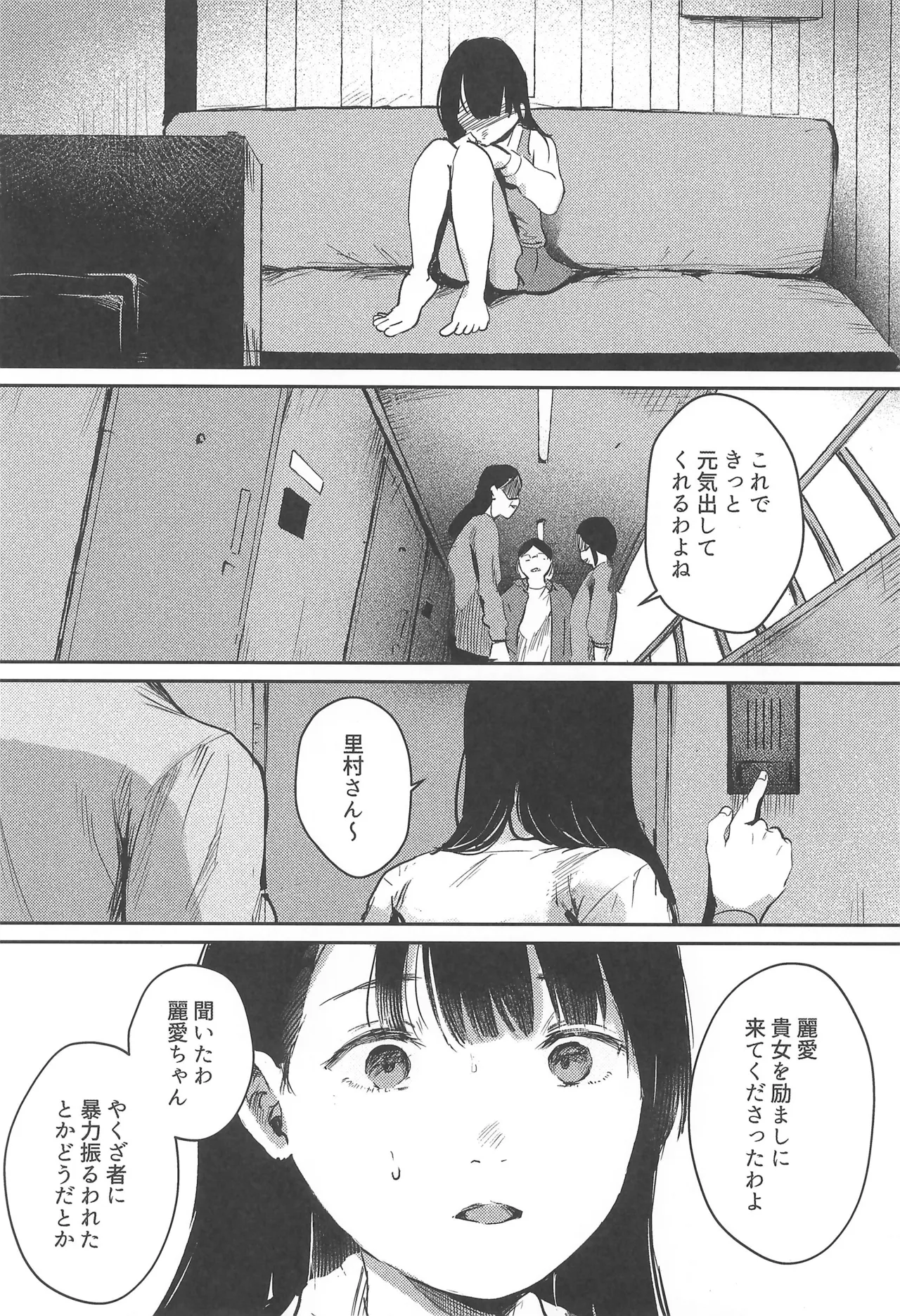 バカらしいほど清いわたし Page.26