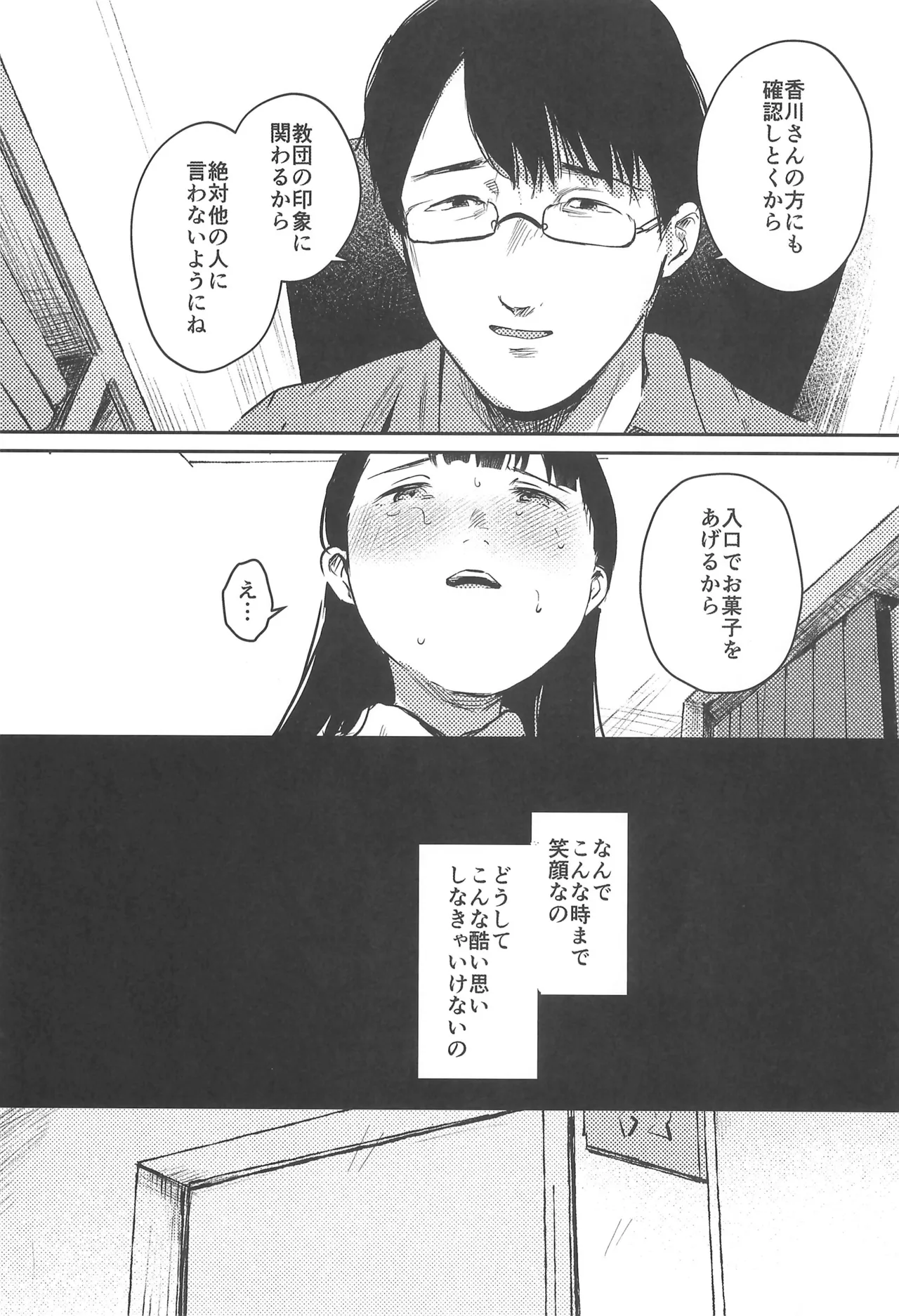 バカらしいほど清いわたし Page.29