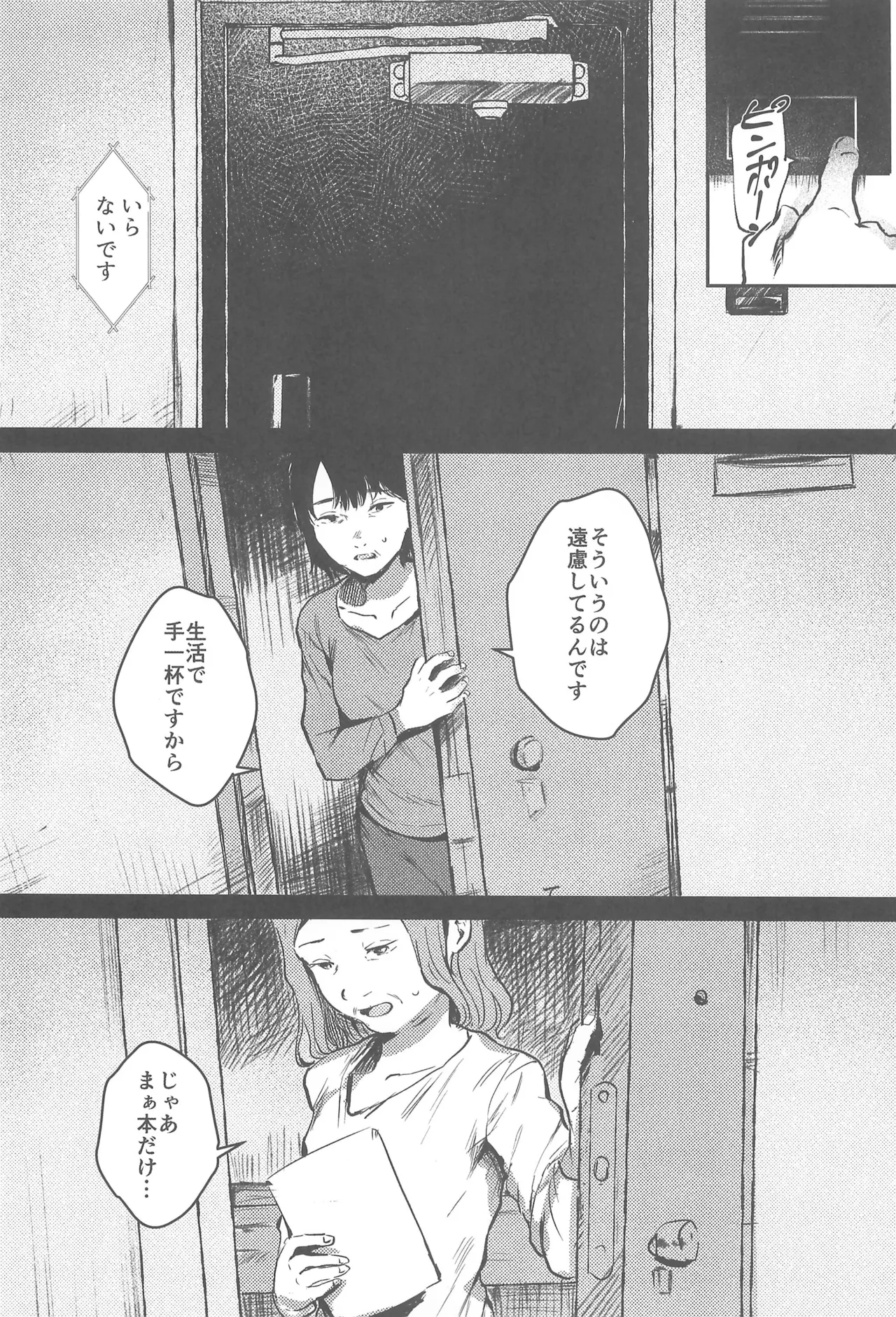 バカらしいほど清いわたし Page.3