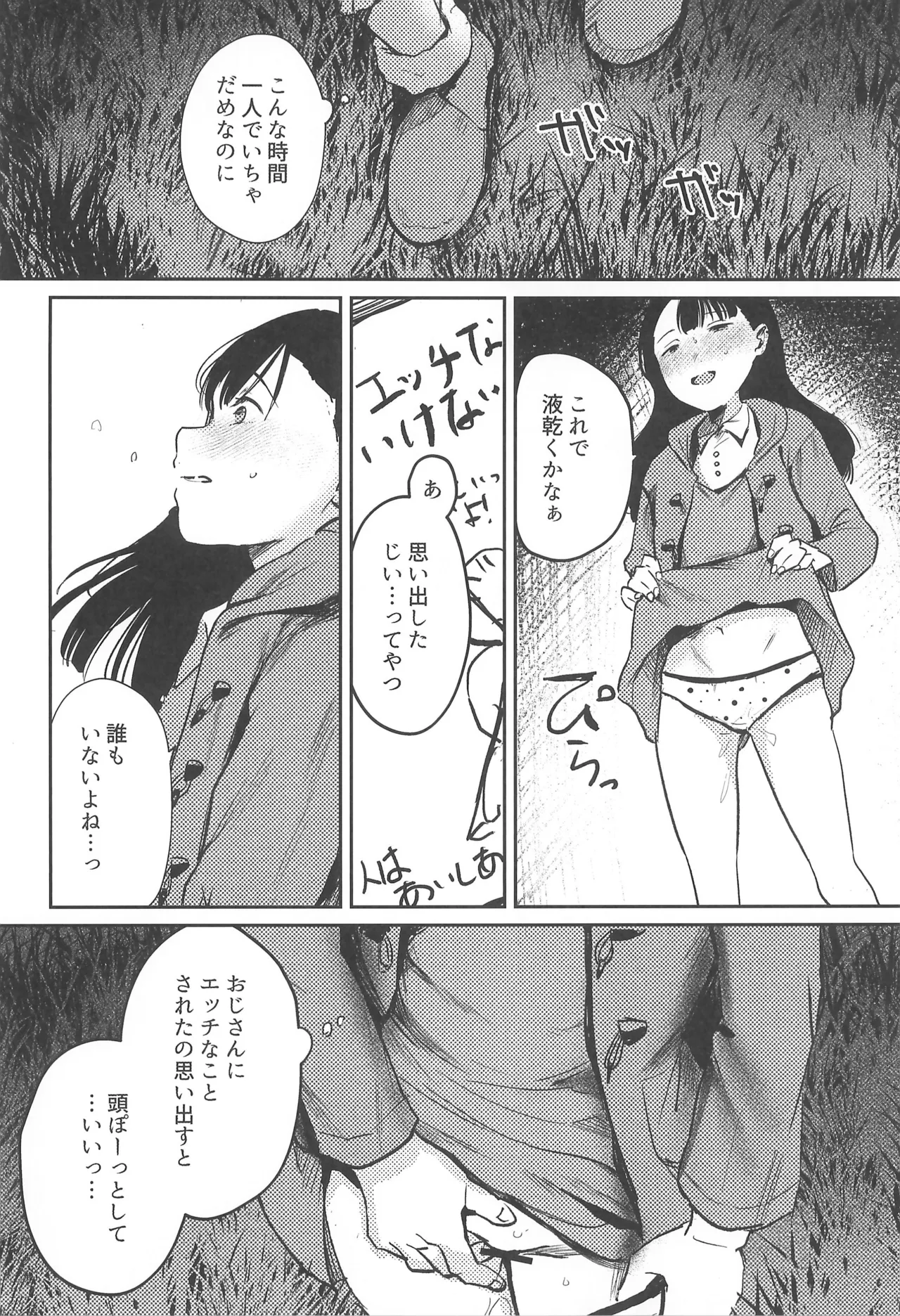 バカらしいほど清いわたし Page.34