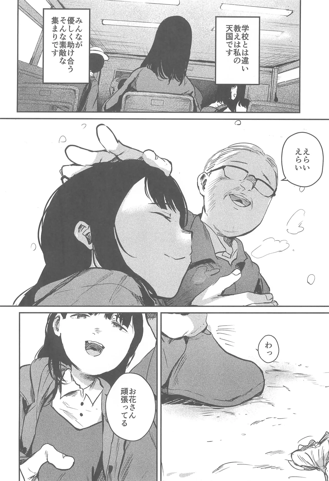 バカらしいほど清いわたし Page.6