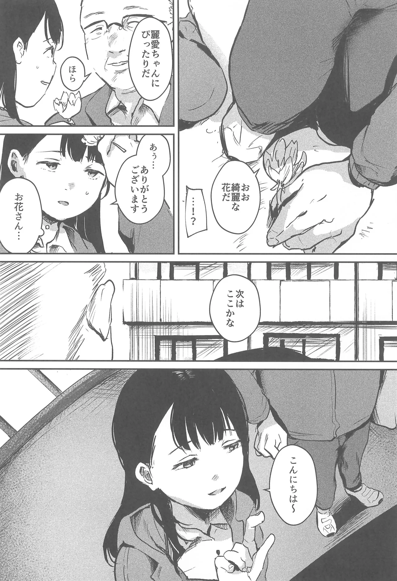 バカらしいほど清いわたし Page.7