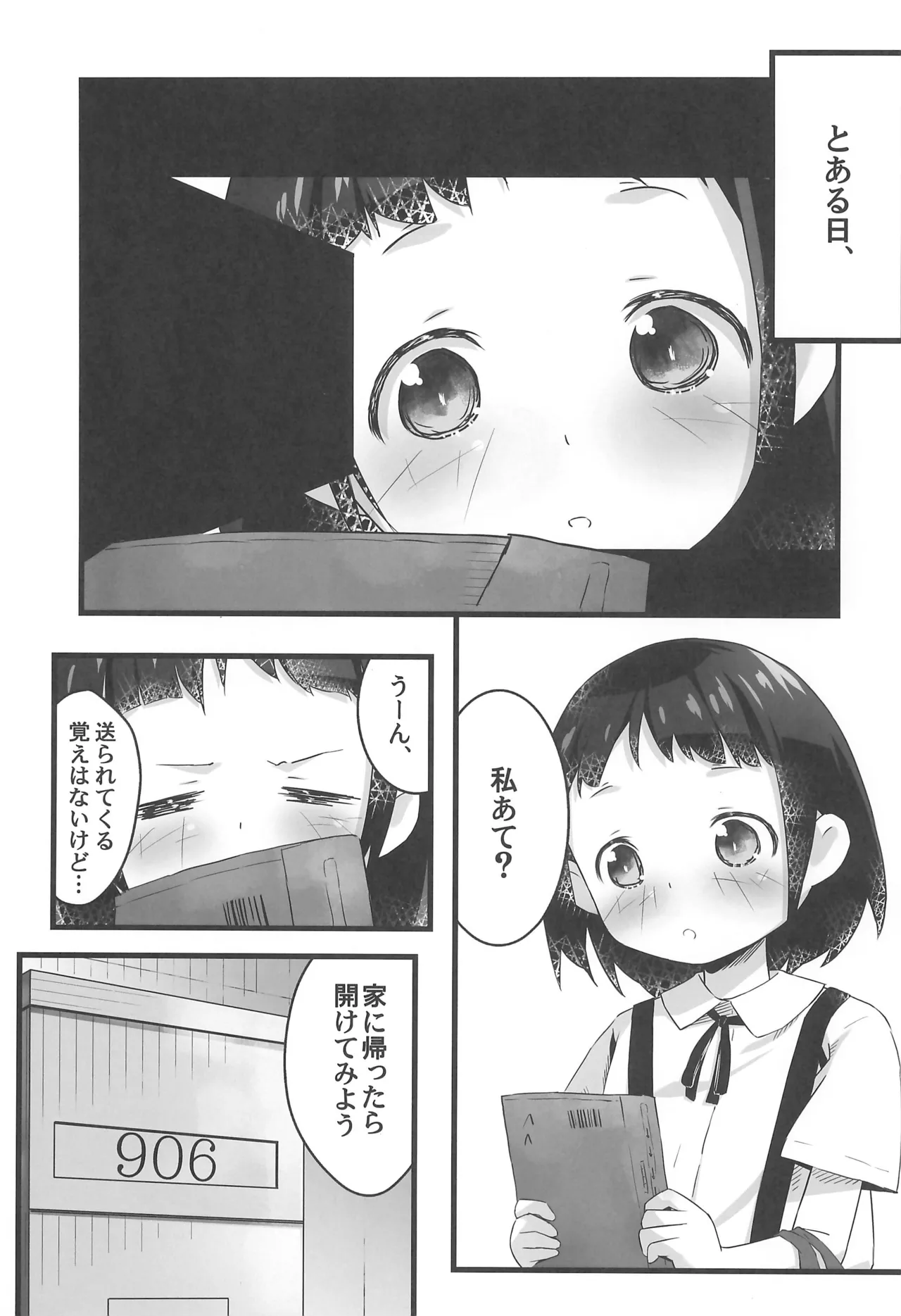 えっちなチャレンジ! Page.5